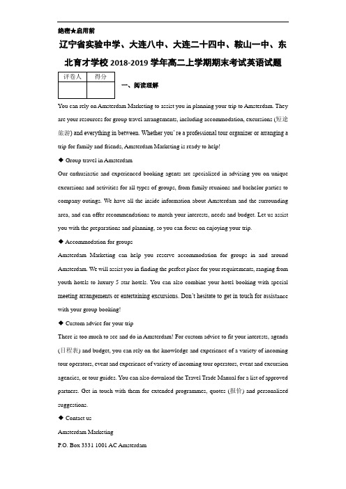 2018-2019学年辽宁省实验中学、大连二十四中、鞍山一中、东北育才学校高二上学期期末考试英语试题 解析版