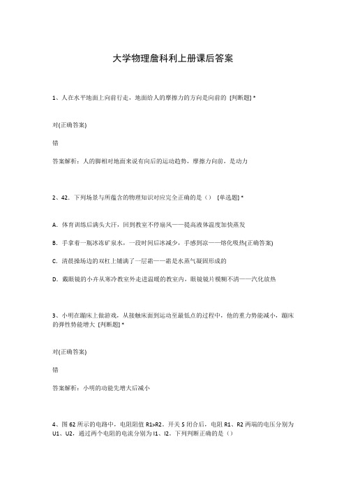 大学物理詹科利上册课后答案