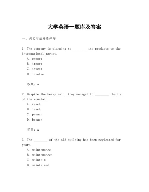 大学英语一题库及答案