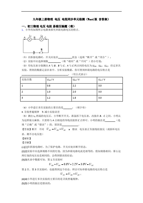 九年级上册物理 电压 电阻同步单元检测(Word版 含答案)