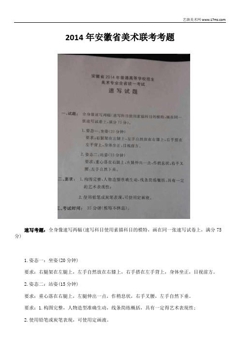2014年安徽省美术联考考题