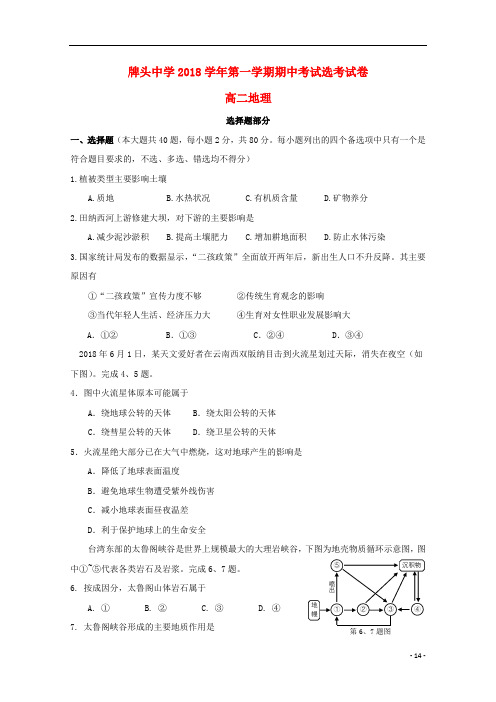 浙江省诸暨市牌头中学2018_2019学年高二地理上学期期中试卷鸭201902250259