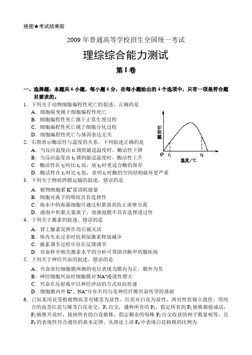 生物-2009新课标全国卷——理综