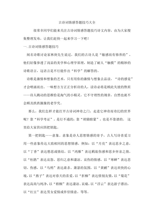 古诗词情感答题技巧