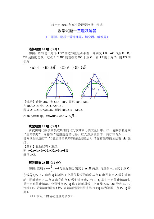 济宁2013年中考数学三题及解析