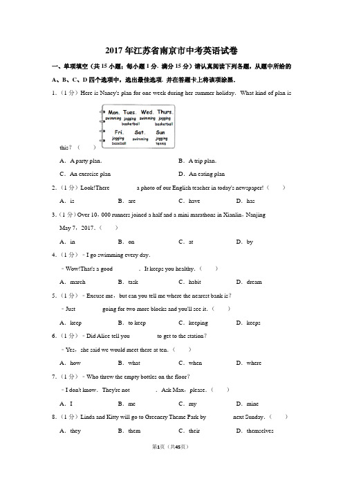 2017年江苏省南京市中考英语试卷