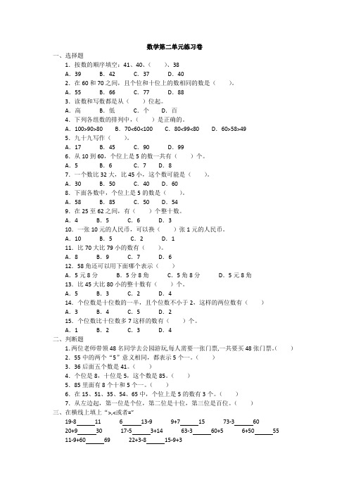 第二单元100以内树的认识练习卷(同步练习)一年级下册数学沪教版