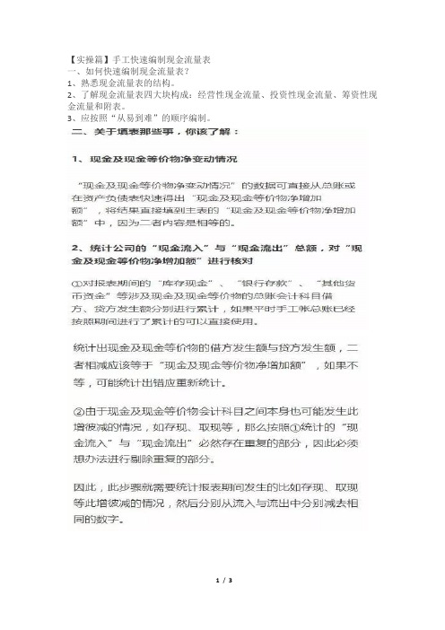 现金流量表的制作方法