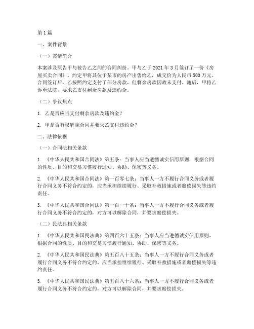 疑难案件法律论证材料(3篇)