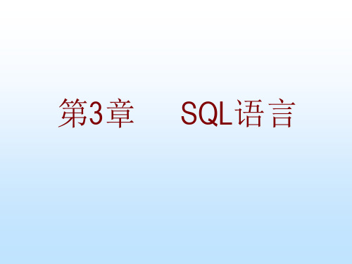 SQL语言的基本概念与特点汇总