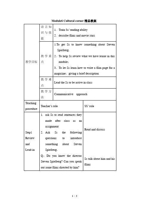 外研版高中英语必修2Module6_Cultural_corner精品教案