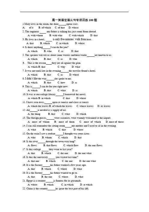 (完整版)高一英语定语从句专项训练100题(可编辑修改word版)