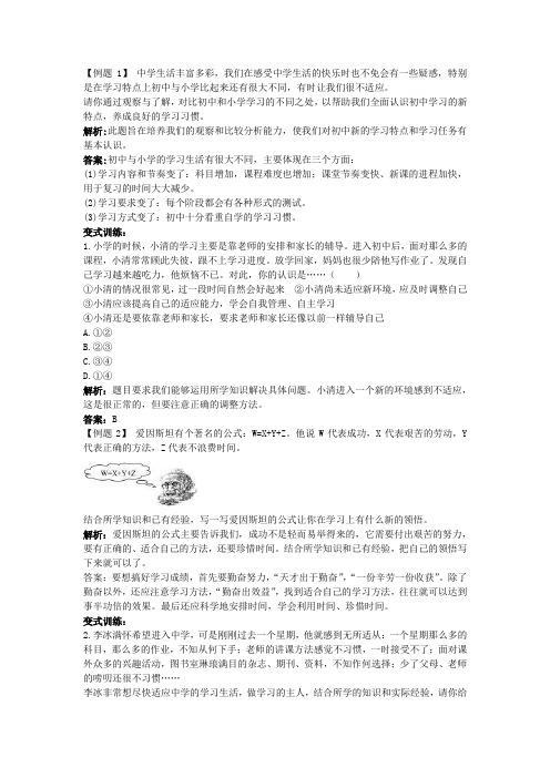 2014学年人教版七年级政治上册第一单元：1.2《把握学习新节奏》习题