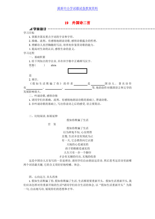 精品七年级语文下册第五单元第19课外国诗两首学案设计新人教版