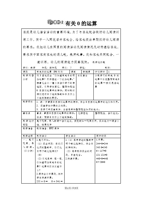 四年级下册数学教案第一单元 2.课时2 有关0的运算_人教新课标