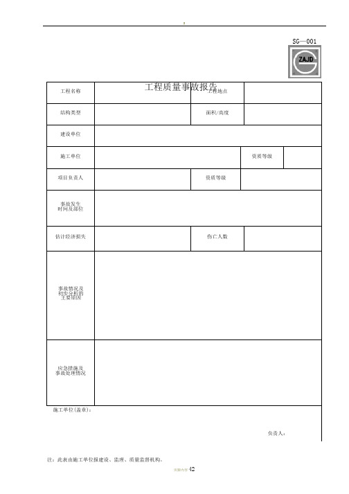 四川省建筑施工资料表格建龙表格