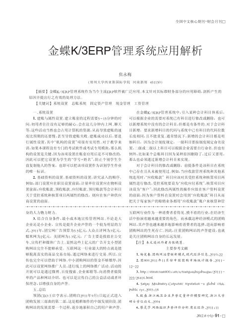 金蝶K3ERP管理系统应用解析