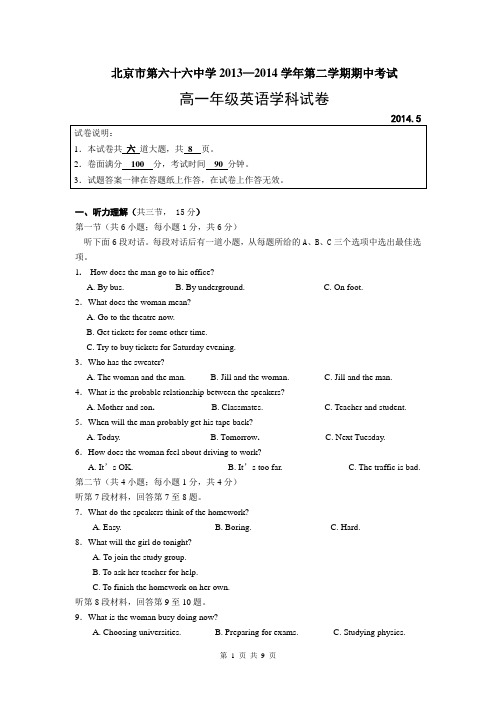 北京市第六十六中学2013-2014学年高一下学期期中考试英语试题