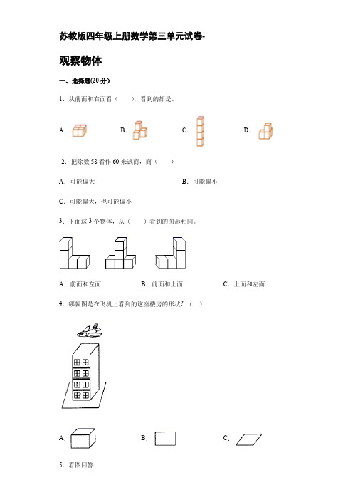 四年级上册数学试题 - 第三单元试卷-  苏教版【含答案】