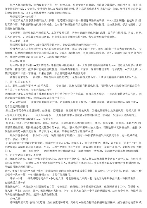最廉价的防癌处方|最便宜的防癌处方tt