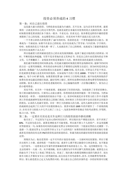 投资必须养成的4习惯