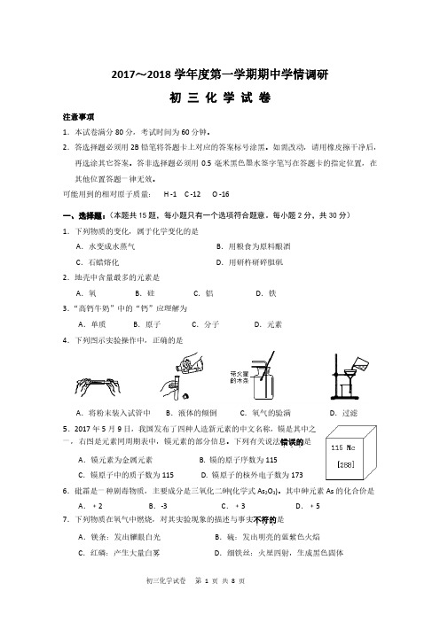 江苏省南京市溧水区2017-2018学年度第一学期期中质量调研检测九年级化学试卷