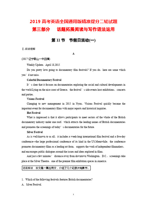 2019高考英语全国通用版精准提分二轮试题：第三部分+话题拓展阅读与写作+第11节+Word版含解析