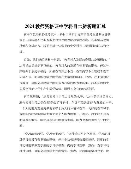 2024教师资格证中学科目二辨析题汇总