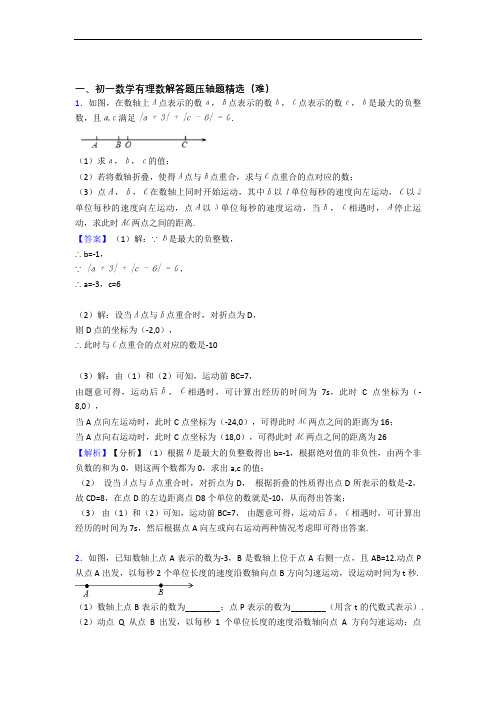 北京白家庄中学数学有理数中考真题汇编[解析版]