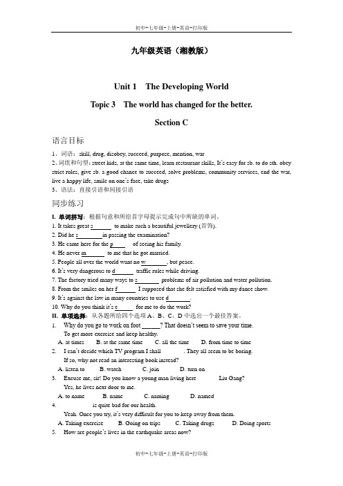 湘教版-英语-九上-Topic 3(SectionC训练题及答案)