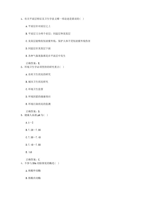 2015年口腔执业助理医师考点:地方性克汀病发病机制最新考试试题库(完整版)