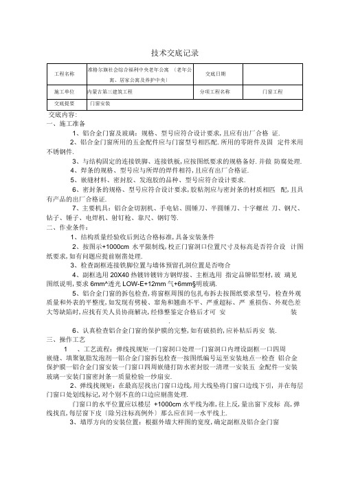 断桥铝门窗带附框技术交底