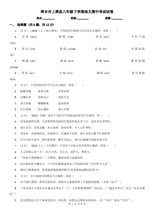 萍乡市上栗县八年级下学期语文期中考试试卷