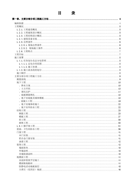 新乡市中心医院外科病房楼工程投标施工组织设计