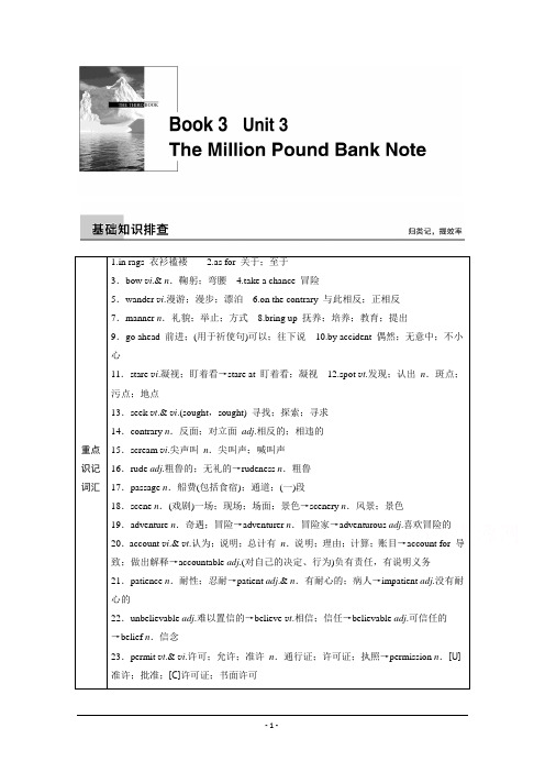 2016步步高英语一轮复习知识排查突破：人教新课标_book_3_Unit_3