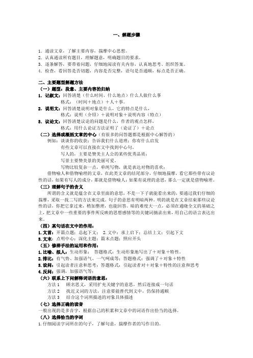 最新2020小升初语文总复习专题知识归纳：小学语文阅读答题技巧