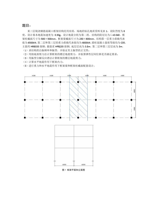 三层框架抗震设计