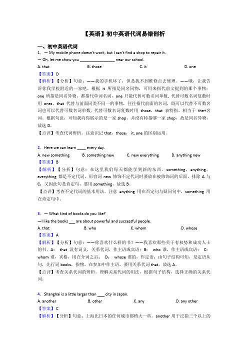 【英语】初中英语代词易错剖析