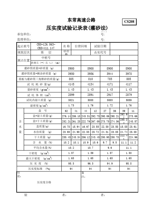 19标压实度自动修改---已经编制好的程序EXCEL