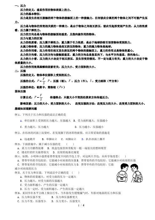 固体压强-典型例题(含标准答案)