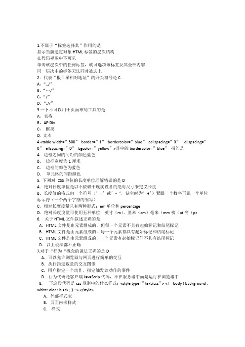 CIW页面设计与制作HTML附答案