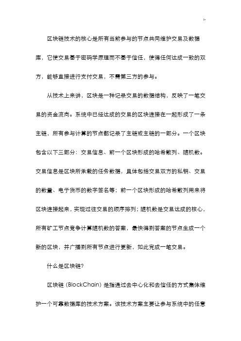 区块链技术的工作基础学习知识原理