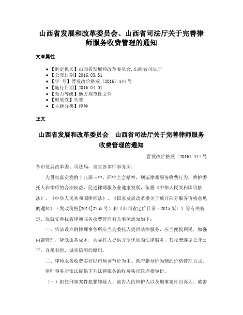 山西省发展和改革委员会、山西省司法厅关于完善律师服务收费管理的通知