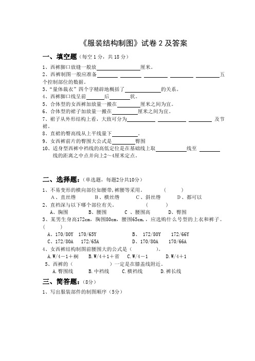 《服装结构制图》试卷2及答案