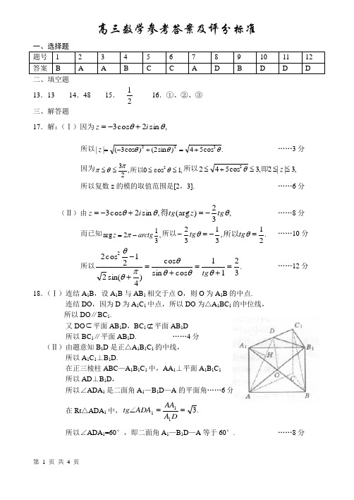 高三数学参考答案及评分标准