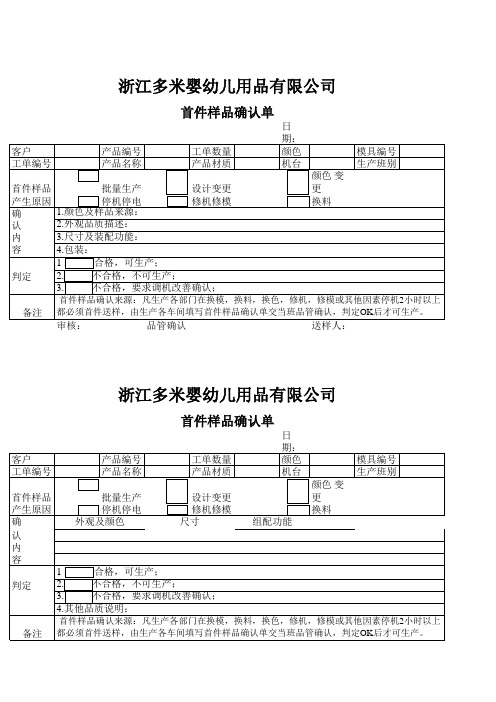 首件确认单