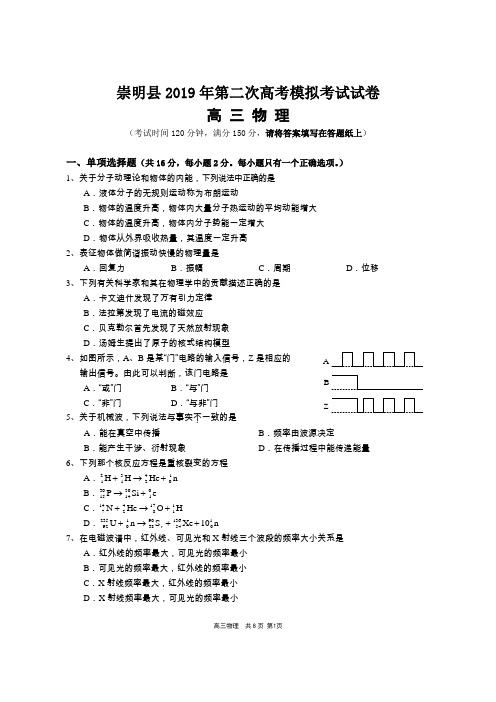 崇明高三物理二模15