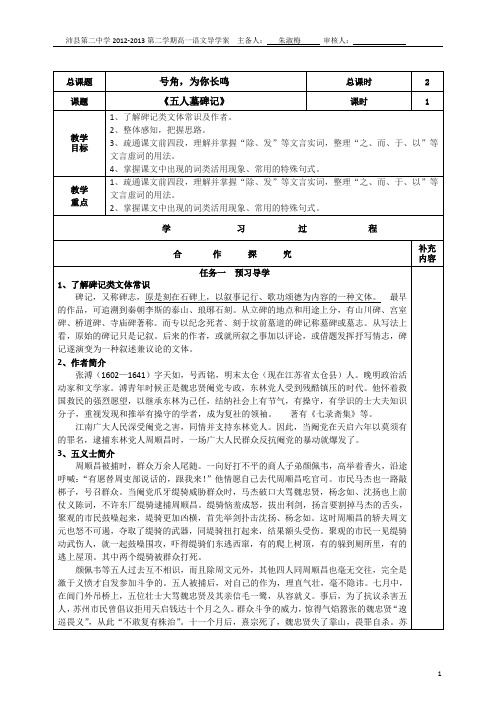 《五人墓碑记》公开课导学案