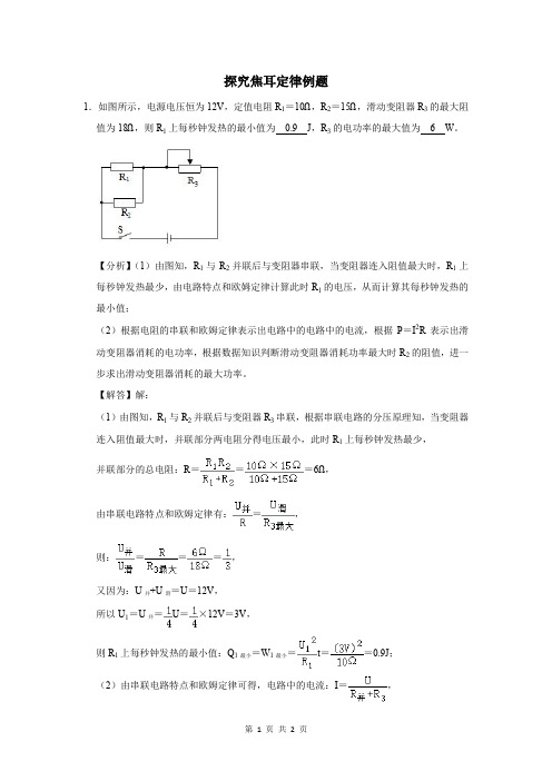 探究焦耳定律例题 (19)