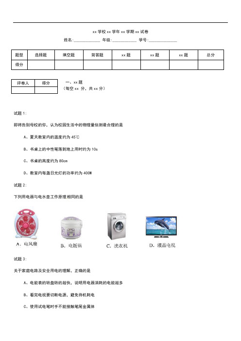 初中物理  辽宁省本溪市中考模拟物理考试题 考试卷及答案 word版本.docx